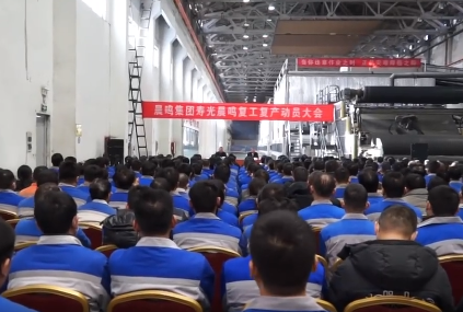 G22恒峰官网集团寿光G22恒峰官网复工复产动员大会召开
